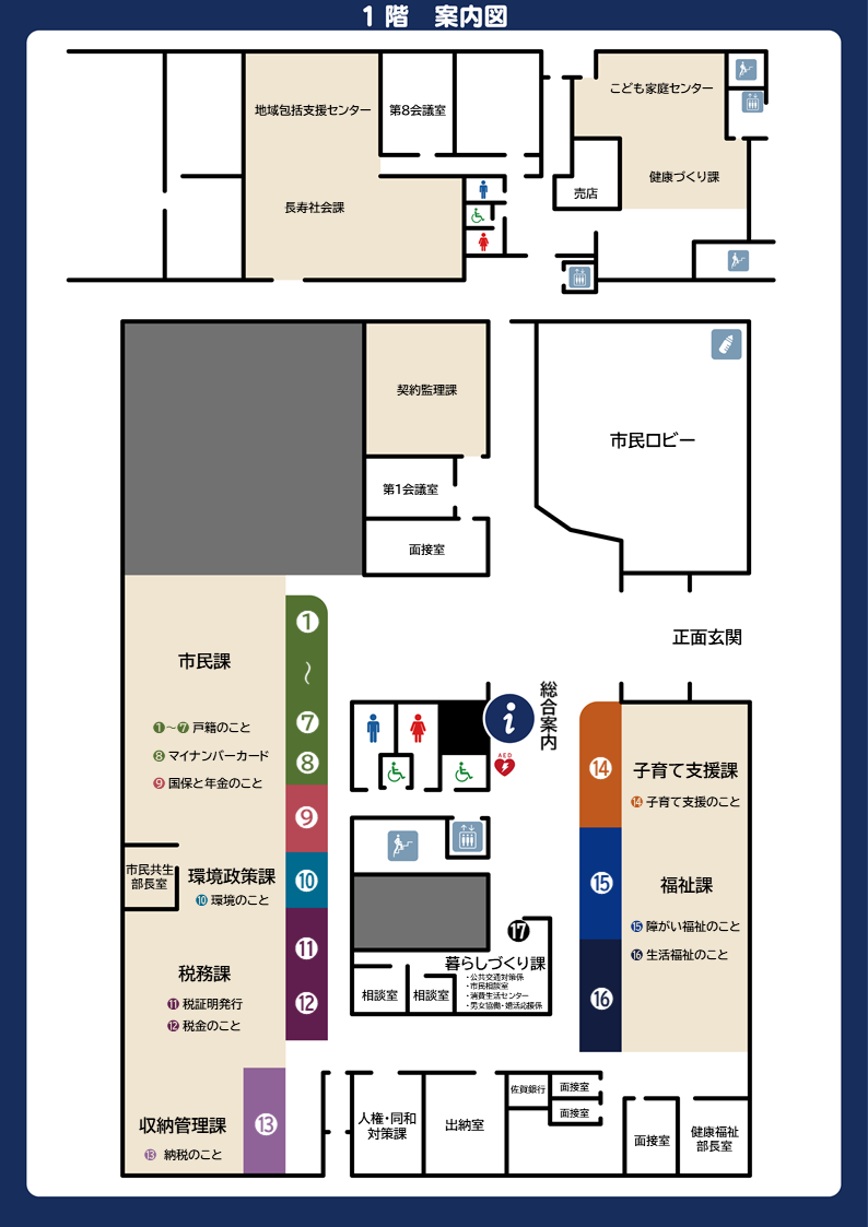 1階案内図